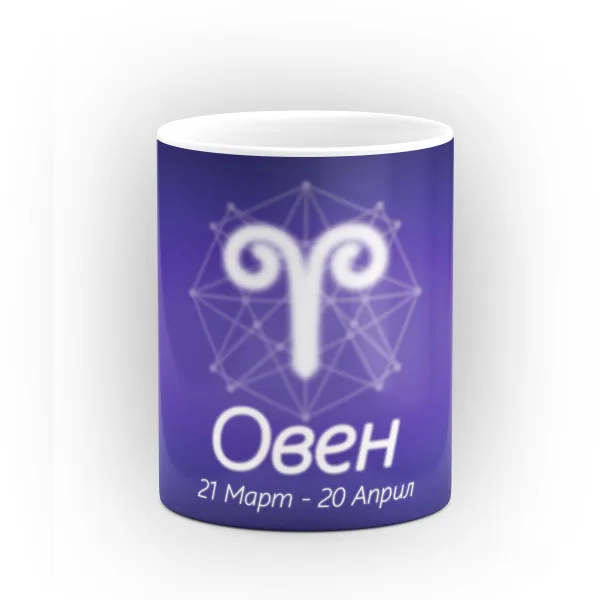 Чаша със зодиакален знак Овен