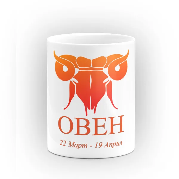Чаша за зодия Овен