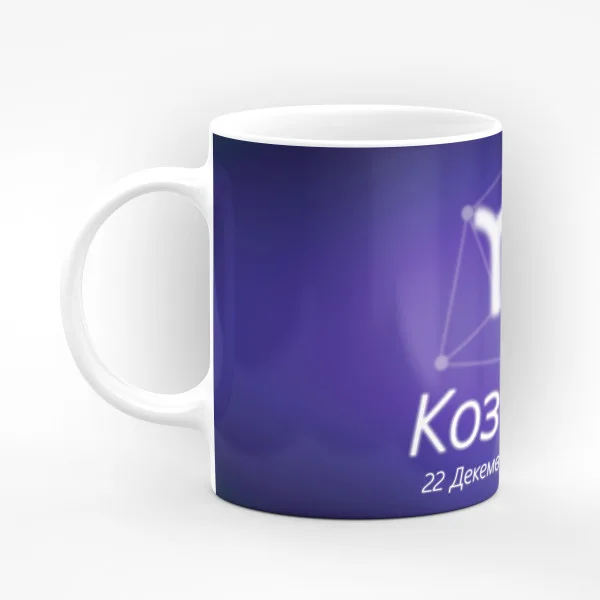 Чаша със зодиакален знак Козирог 2