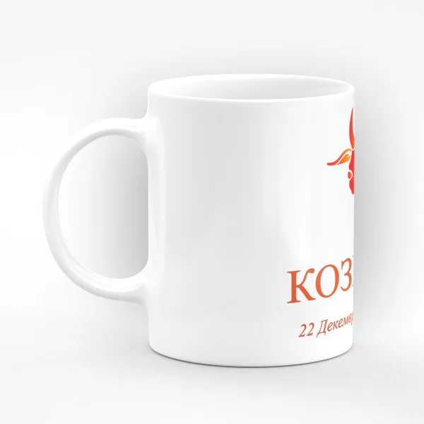 Чаша за зодия Козирог 3
