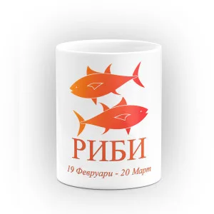Чаша за зодия Риби Чаша за зодия Риби