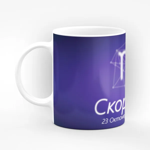 Чаша със зодиакален знак Скорпион 3