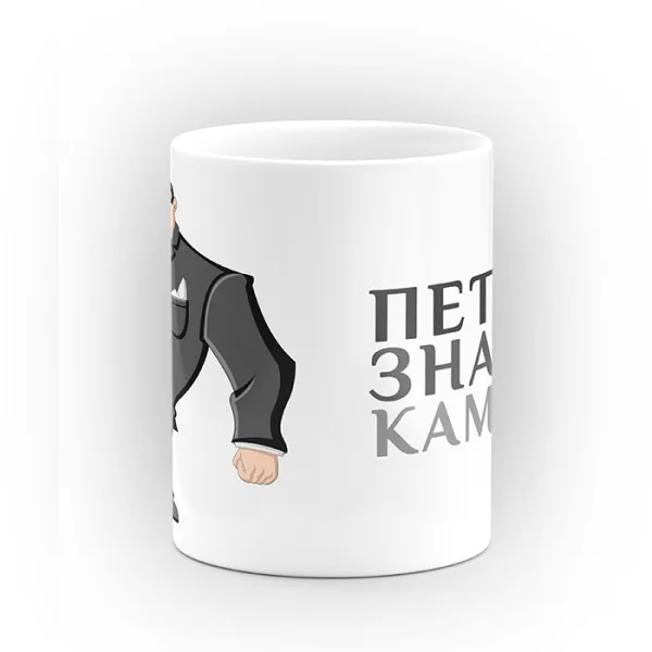 Чаша "Петър значи камък" - подарък за Петровден  2