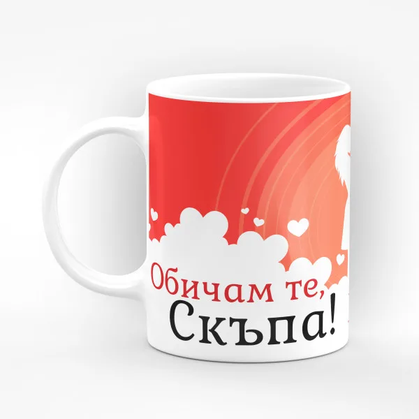 Чаша "Честит Ден на Влюбените!" - подарък за Свети Валентин 3