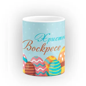 Чаша "Христос Воскресе" - подарък за Великден Чаша "Христос Воскресе" - подарък за Великден